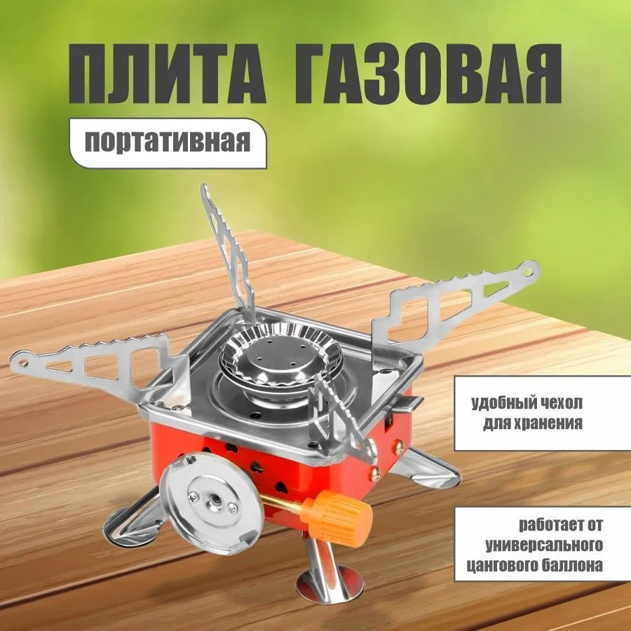 Газовий пальник кемпінгова плита газовий примус газова плита портативна з чохлом, похідний таганок - Зображення 3