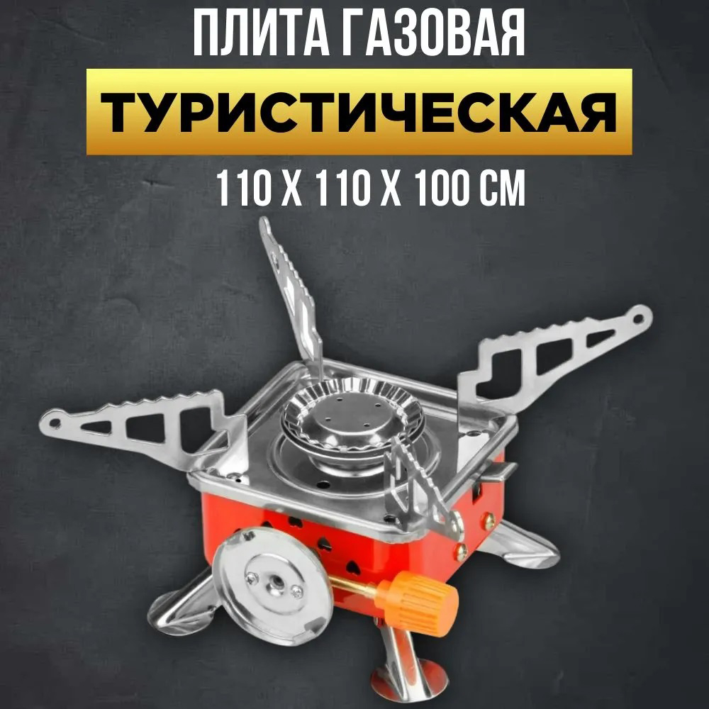 Газовий пальник кемпінгова плита газовий примус газова плита портативна з чохлом, похідний таганок - Зображення 4