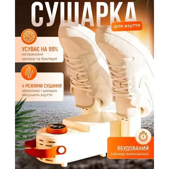 Антибактеріальна сушарка для взуття Shoe Dryer LSF-006 ультрафіолетова електросушарка з таймером - Зображення 3