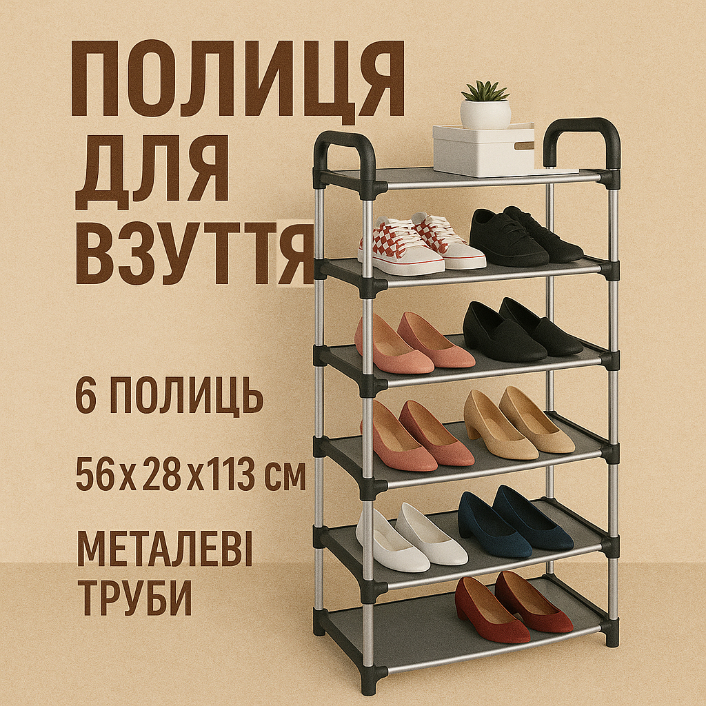 Полиця для взуття Shoe Rack 6 полиць Органайзер стійка 6 секцій 56х28х113см. Колір: чорний - Зображення 4