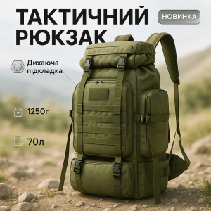 Тактичний рюкзак на 70л більший армійський баул, похідна сумка / Військовий рюкзак, тактичний рюкзак ВСУ
