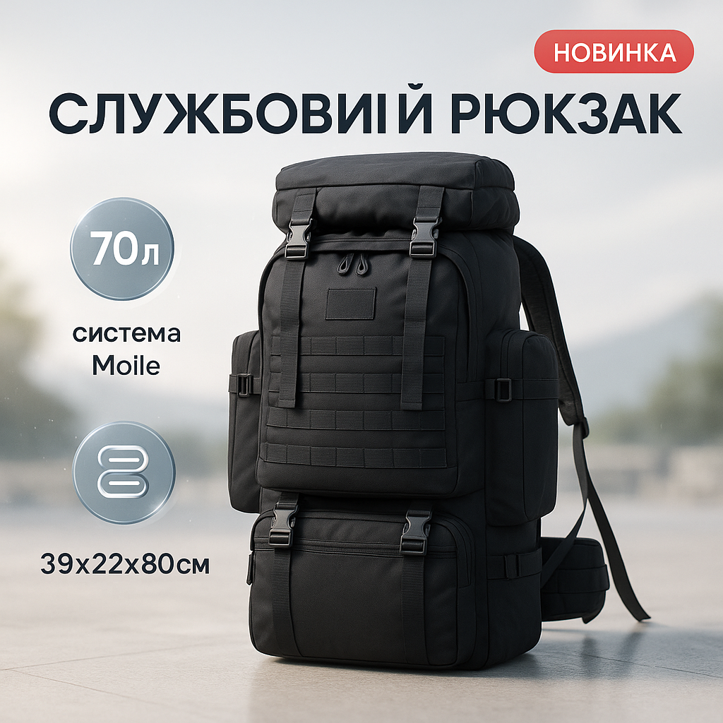 Рюкзак тактичний чорний 4в1 70 л Водонепроникний туристичний рюкзак. Колір: чорний - Зображення 3