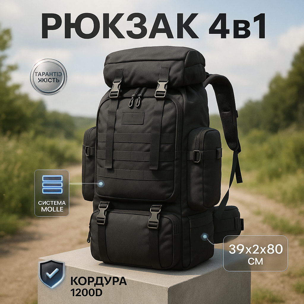 Рюкзак тактичний чорний 4в1 70 л Водонепроникний туристичний рюкзак. Колір: чорний - Зображення 4