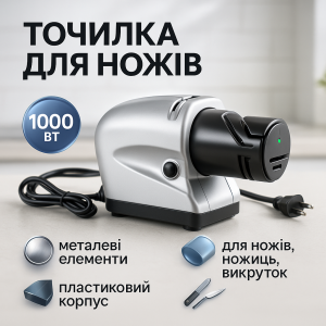 Електрична точила для ножів та ножиць ELECTRIC SHARPENER 220В, Електронна точила для заточування ножів