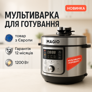 Мультиварка-скороварка MAGIO MG-429, скороварка пароварка мультиварка, електро скороварка