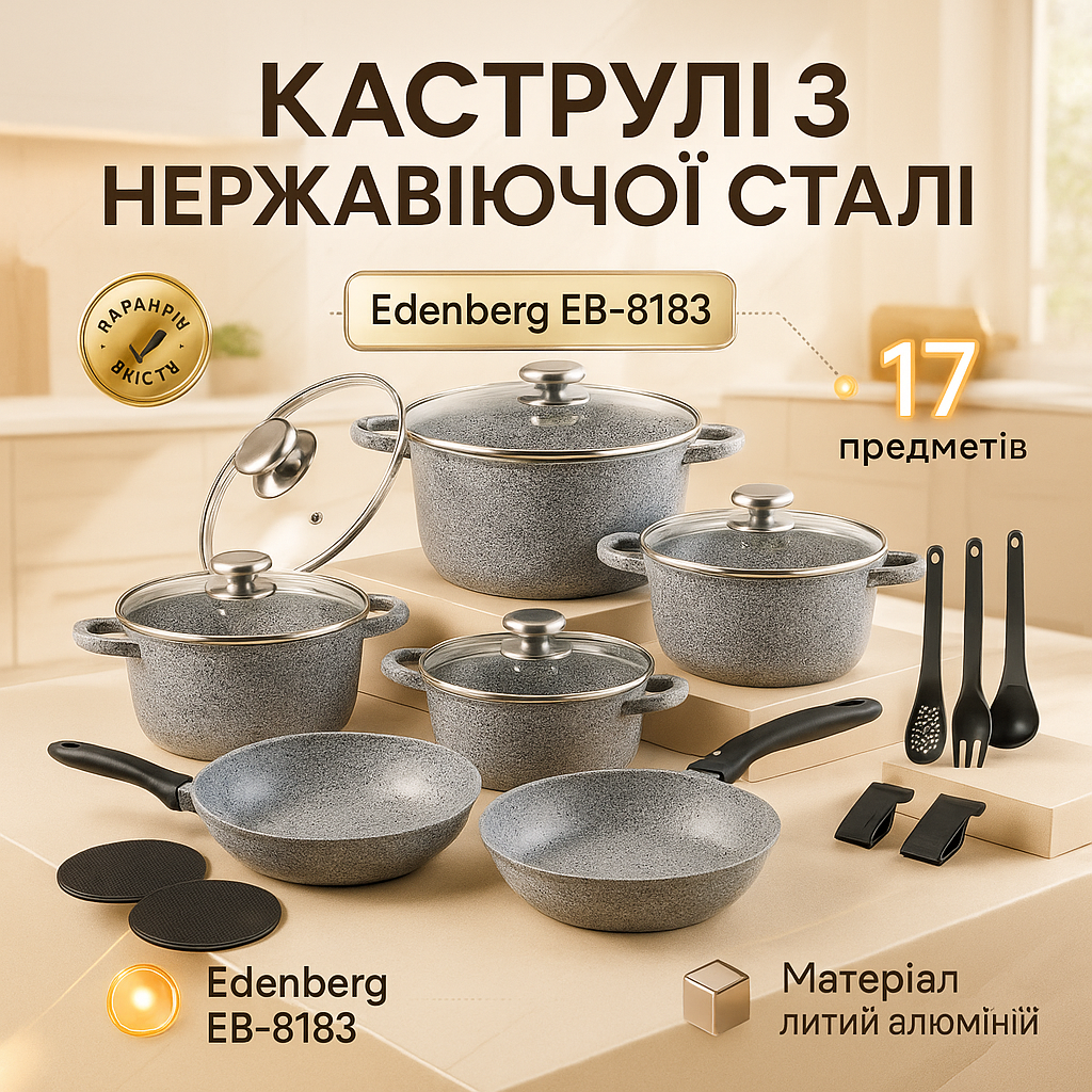 Набір кухонного посуду Edenberg EB-8183 із гранітним антипригарним покриттям 17 предметів - Зображення 4