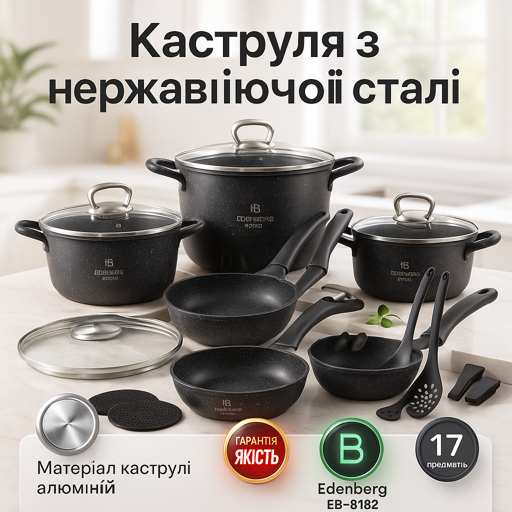 Набір кухонного посуду Edenberg EB-8182 з мармуровим антипригарним покриттям 17 предметів - Зображення 2