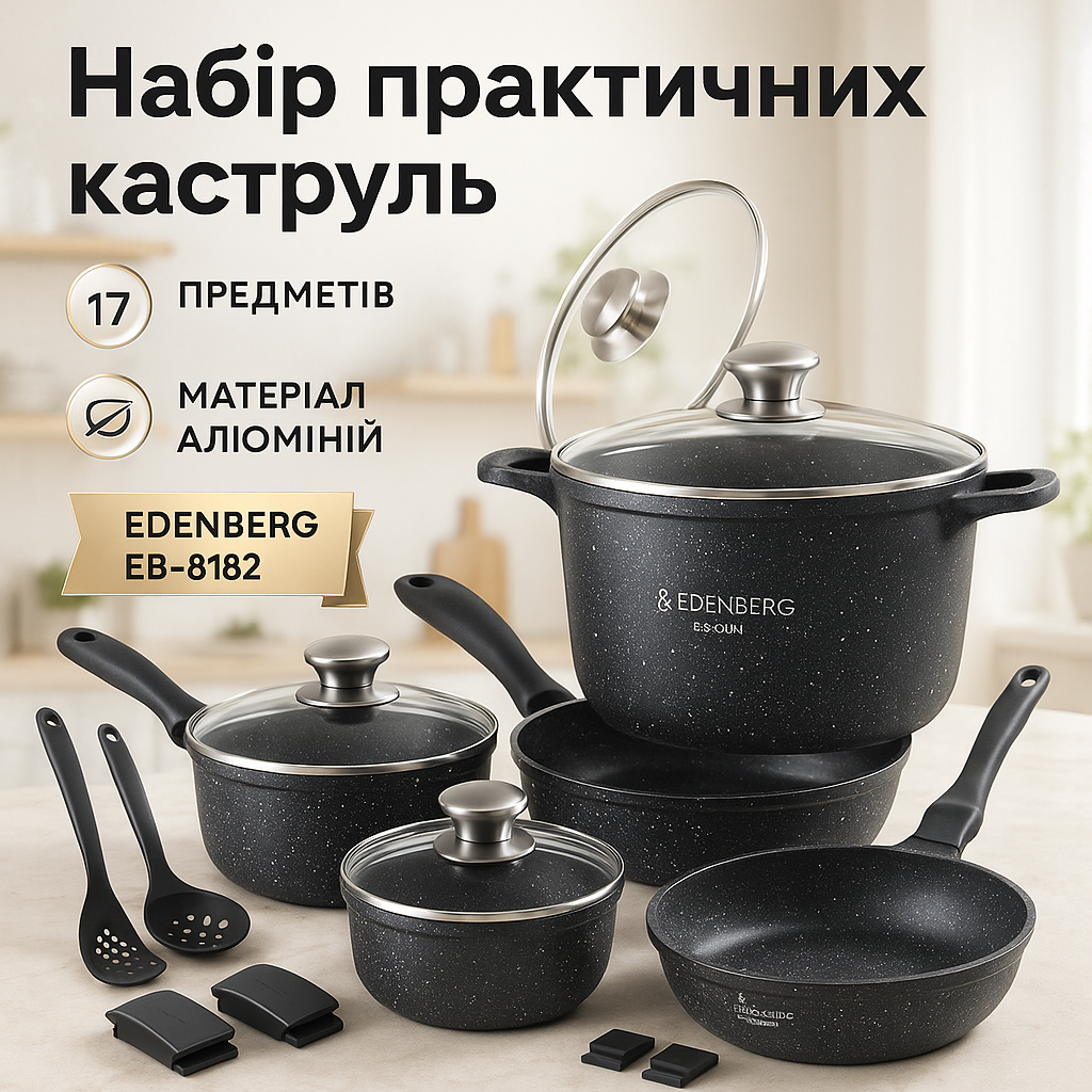 Набір кухонного посуду Edenberg EB-8182 з мармуровим антипригарним покриттям 17 предметів - Зображення 4