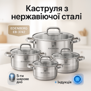 Набір посуду з нержавіючої сталі Edenberg EB-3742 зі скляними кришками 8 предметів