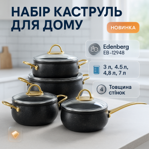 Набір кухонного посуду Edenberg EB-12948 8 предметів з мармуровим антипригарним покриттям