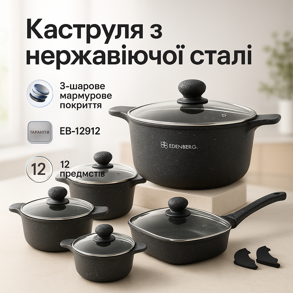 Набір посуду Edenberg EB-12912 з гранітним антипригарним покриттям та індукційним дном 12 предметів - Зображення 5