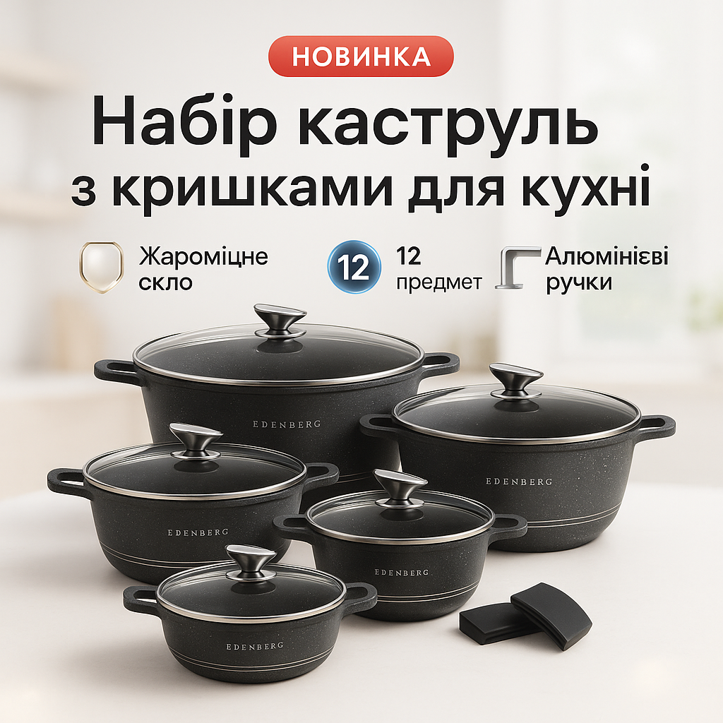 Набір посуду Edenberg EB-12911 з турбоіндукційним дном та мармуровим покриттям 12 предметів - Зображення 3
