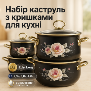 Набір емальованих каструль Edenberg 4 штуки з кришками 2.3/3/4/5 л 8 предметів