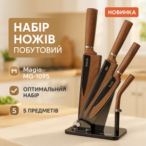 Набір ножів Magio MG-1095 5 предметів, Поварські кухонні ножі набір, Набір ножів для кухні
