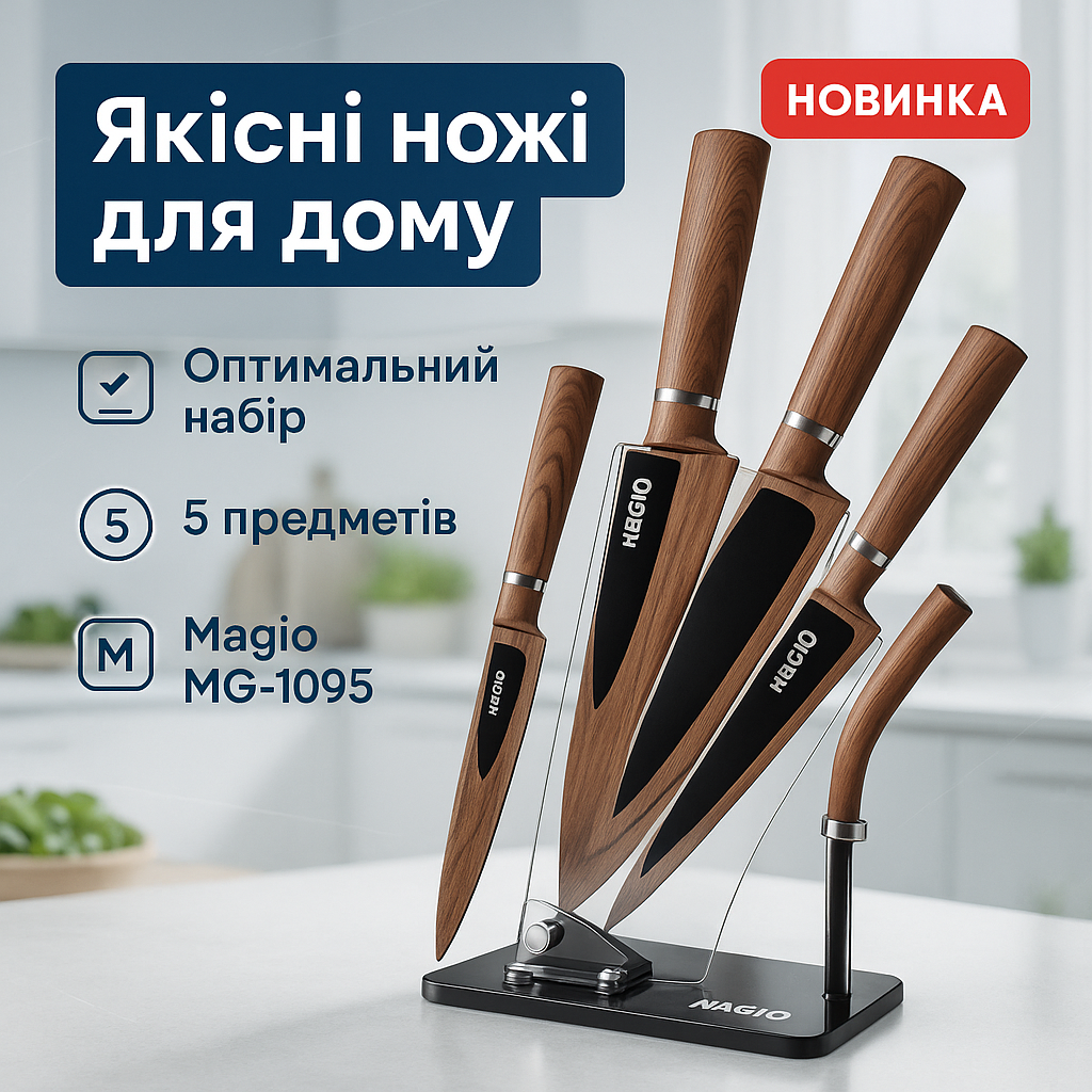 Набір ножів Magio MG-1095 5 предметів, Поварські кухонні ножі набір, Набір ножів для кухні - Зображення 2
