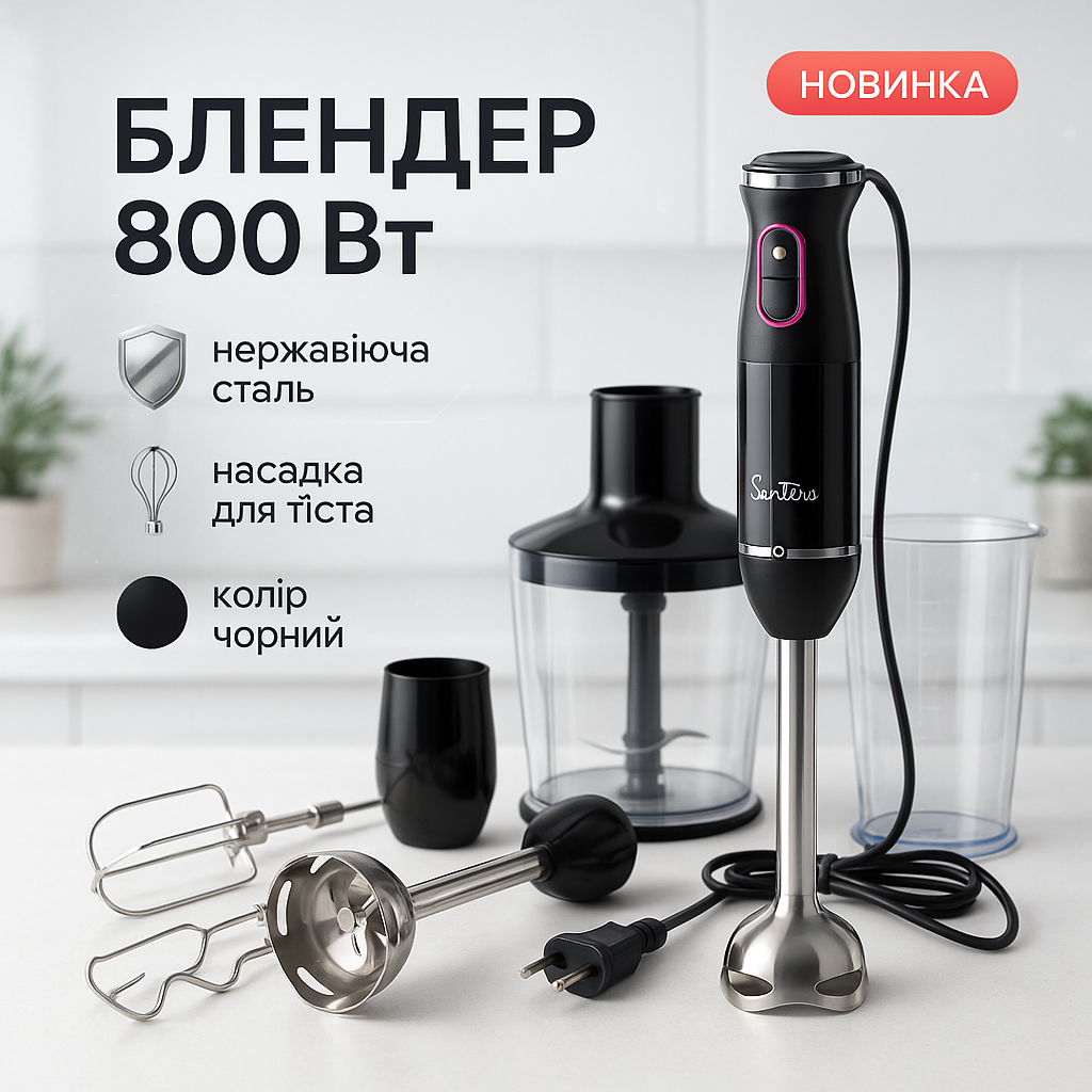 Блендер Suntera HB-702B, 800 Вт, ручний занурювальний блендер, електричний блендер, потужний блендер - Зображення 3