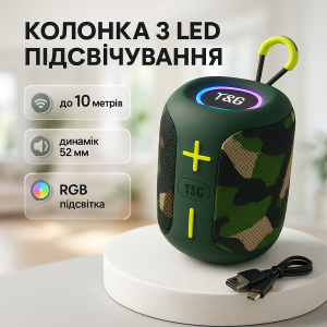 Портативна Bluetooth колонка TG658 8W з RGB підсвічуванням, Гучна блютуз колонка. Колір: камуфляж