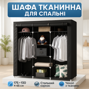 Шафи тканинні