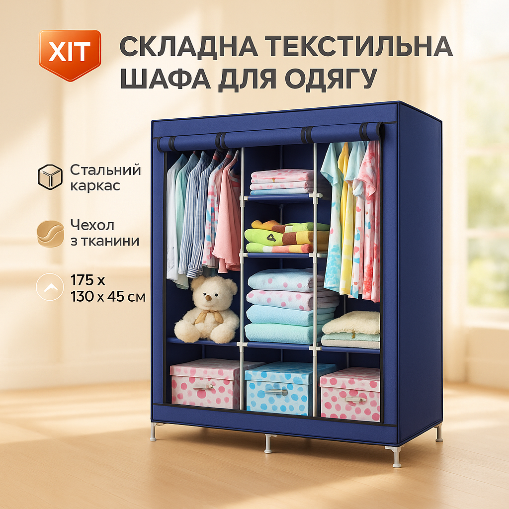 Шафа тканинна 3 секції складана з каркасом STORAGE WARDROBE 175 х 130 х 45 см Каркасна. Колір: синій - Зображення 4
