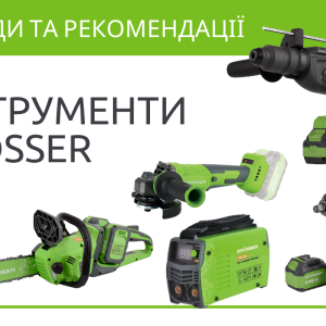 Інструменти гросер