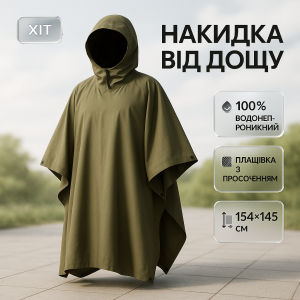 Дощовики -плащі