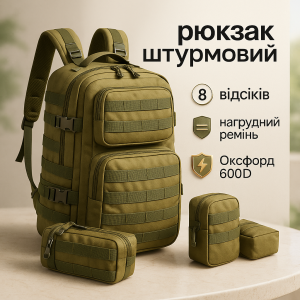 Рюкзак тактичний 55л з трьома підсумками! Якісний штурмовий для походу подорожей великий рюкзак баул