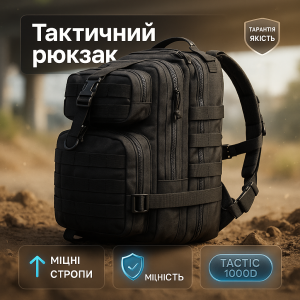 Тактичний рюкзак Tactic 1000D