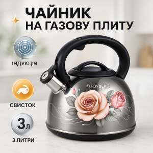 Емальований чайник Edenberg EB-12610 зі свистком та антипригарним покриттям 3л Flowers