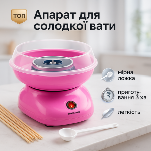 Апарат для солодкої вати Cotton Candy Maker, дитячий апарат для солодкої вати в домашніх умовах
